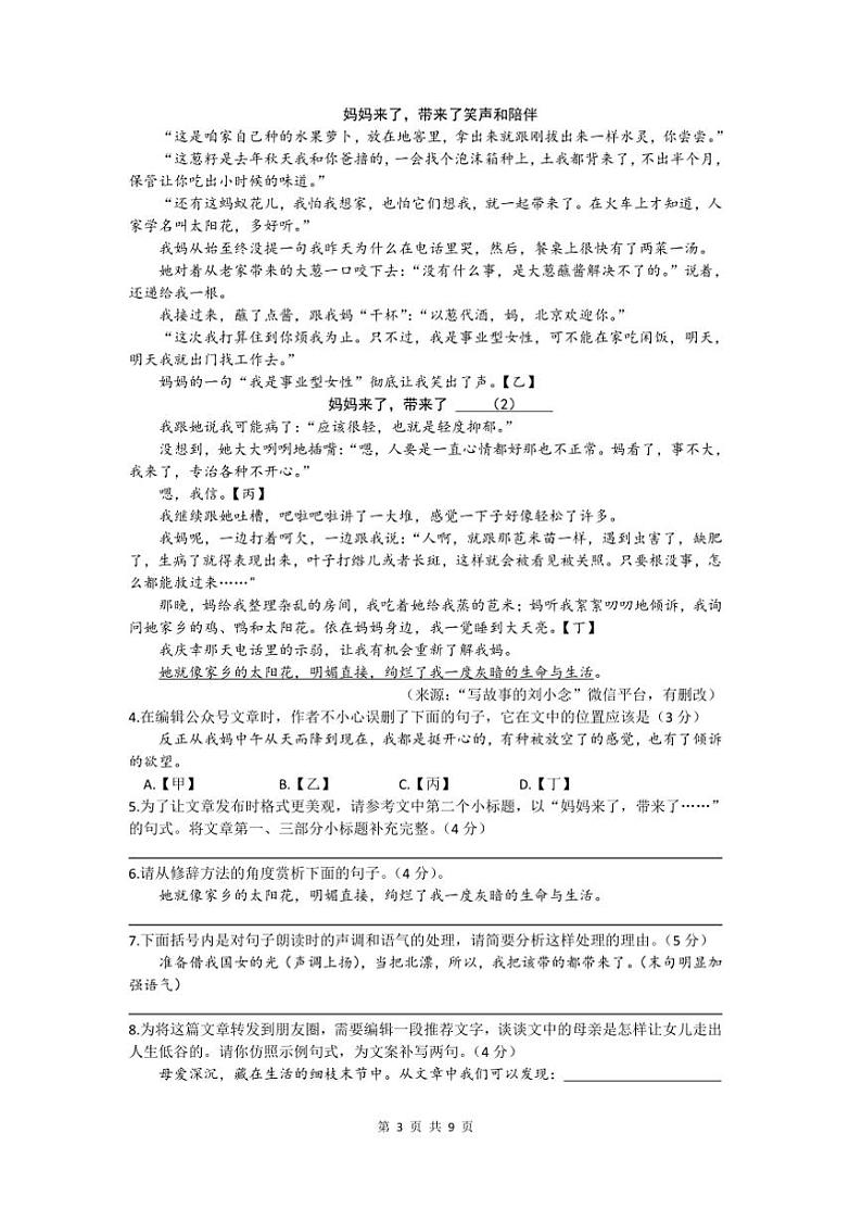 2024～2025学年安徽省滁州市来安县学校八年级上语文期末试卷(含答案)第3页