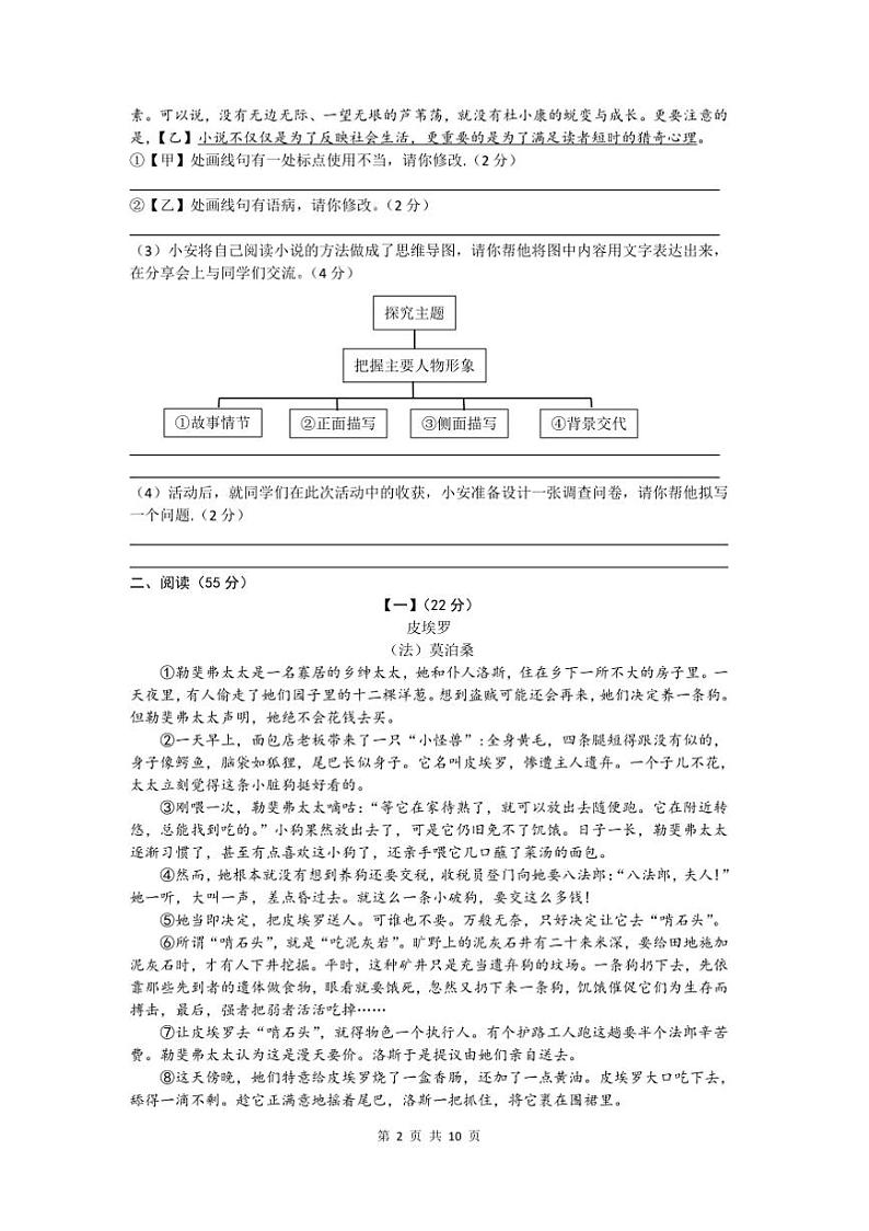 2024～2025学年安徽省合肥第四十六中学九年级上12月份月考语文试卷(含答案)第2页