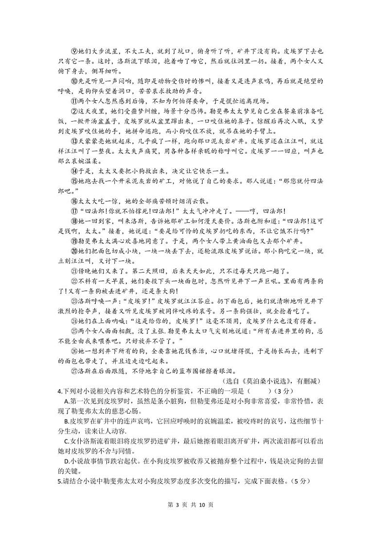 2024～2025学年安徽省合肥第四十六中学九年级上12月份月考语文试卷(含答案)第3页