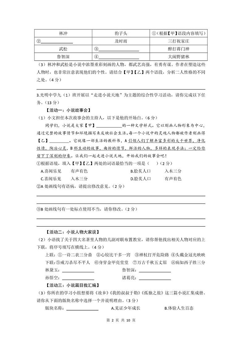2024～2025学年安徽省合肥第四十五中学九年级上期末考试语文试卷(含答案)第2页