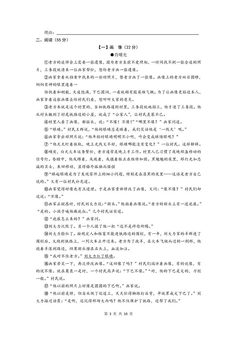 2024～2025学年安徽省合肥第四十五中学九年级上期末考试语文试卷(含答案)第3页