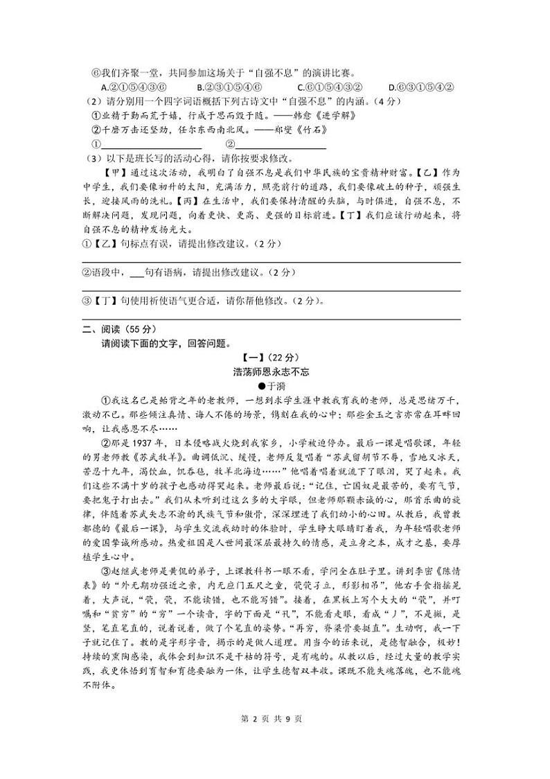 2024～2025学年安徽省合肥高新区九年级上期末质量抽测语文试卷(含答案)第2页