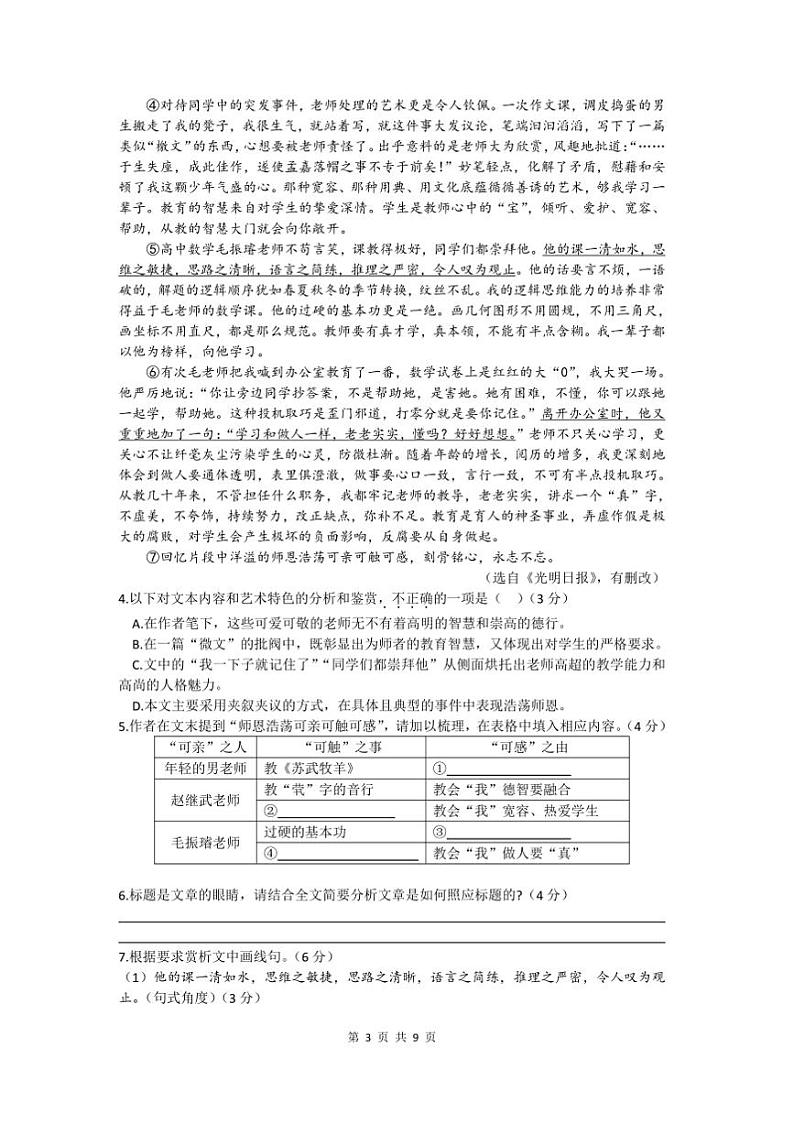 2024～2025学年安徽省合肥高新区九年级上期末质量抽测语文试卷(含答案)第3页