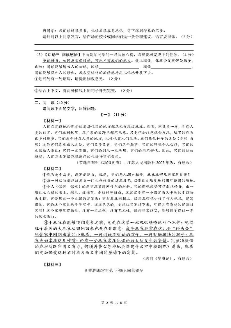 2024～2025学年安徽省合肥经开区七年级上期末考试语文试卷(含答案)第2页