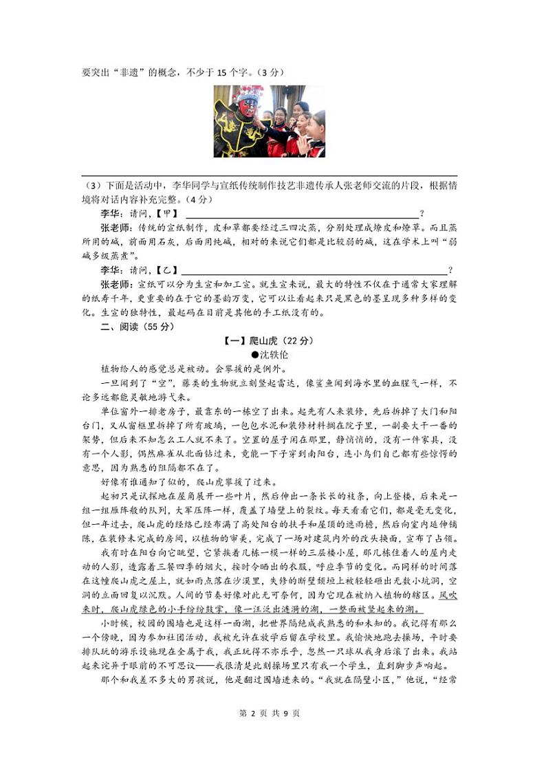 2024～2025学年安徽省淮南市田家庵区八年级上1月期末语文试卷(含答案)第2页