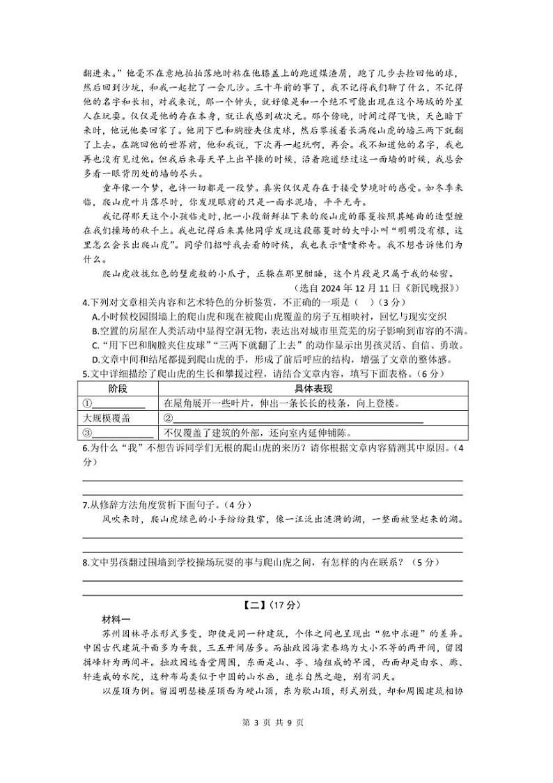 2024～2025学年安徽省淮南市田家庵区八年级上1月期末语文试卷(含答案)第3页