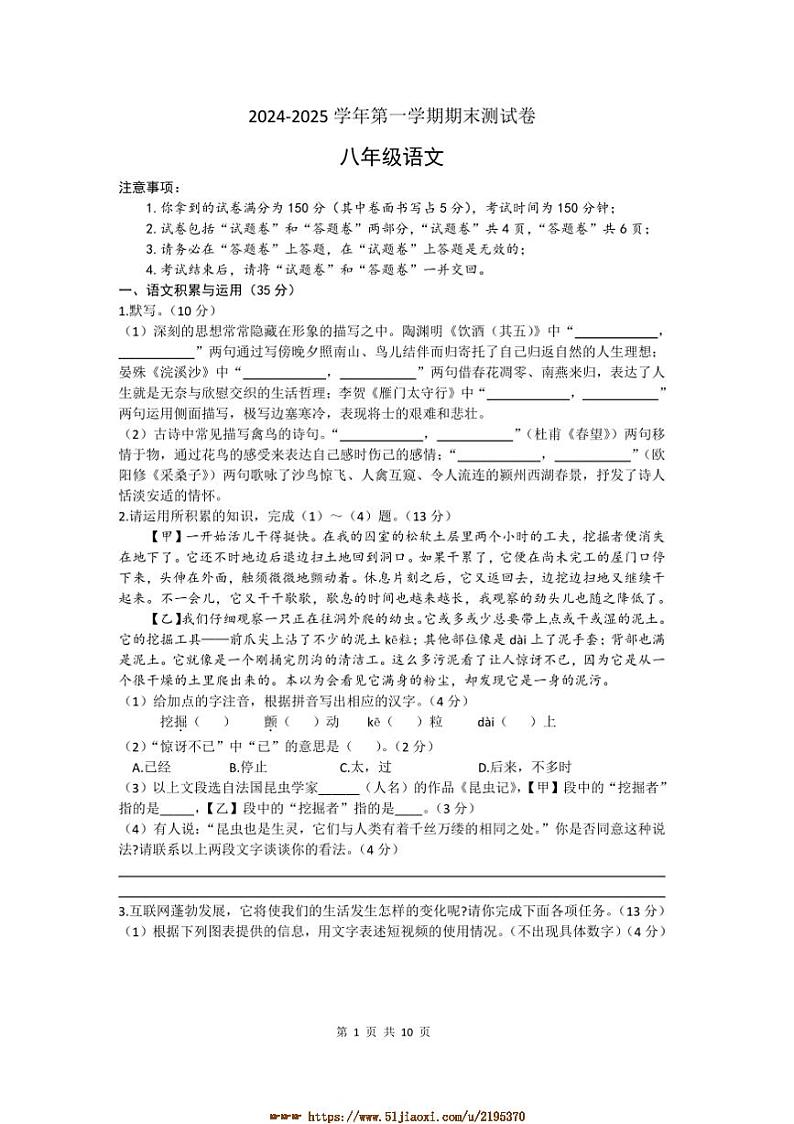 2024～2025学年安徽省铜陵市枞阳县学校八年级上语文期末试卷(含答案)第1页