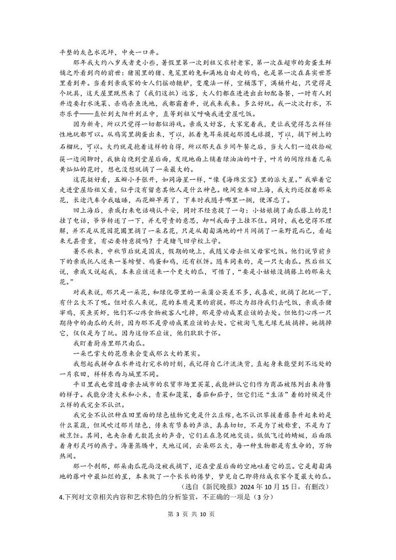 2024～2025学年安徽省铜陵市枞阳县学校八年级上语文期末试卷(含答案)第3页