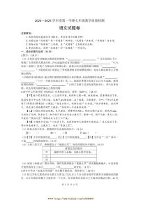 2024～2025学年安徽省涡阳县王元中学七年级上期末考试语文试卷(含答案)