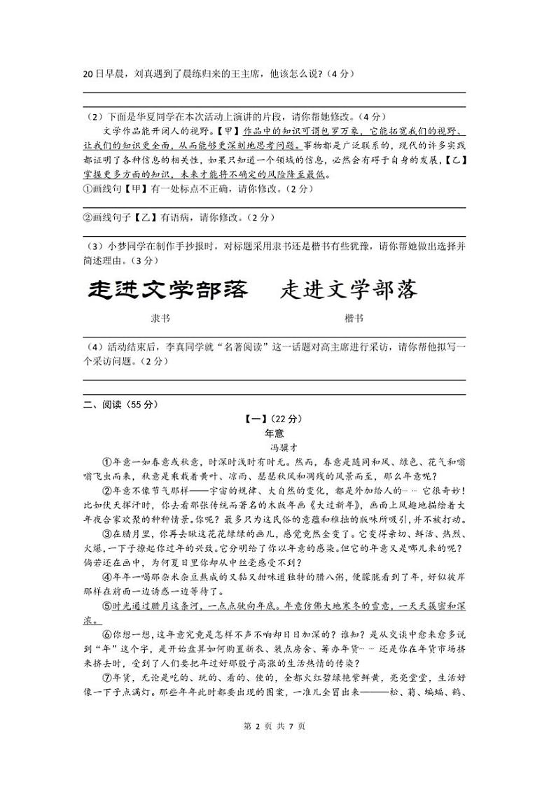 2024～2025学年安徽省涡阳县王元中学七年级上期末考试语文试卷(含答案)第2页