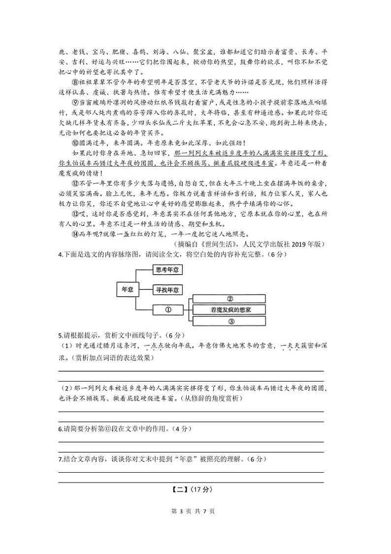 2024～2025学年安徽省涡阳县王元中学七年级上期末考试语文试卷(含答案)第3页