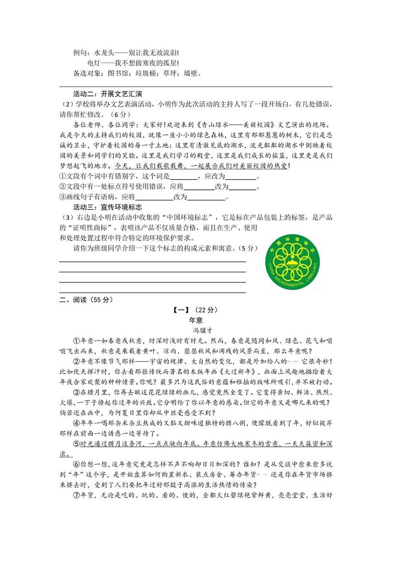 2024～2025学年安徽省芜湖市七年级上期末考试语文试卷(含答案)第2页