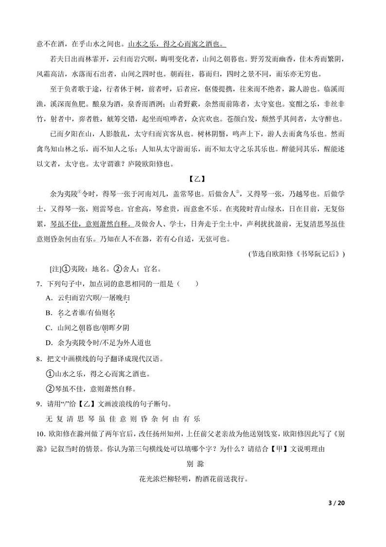 2024～2025学年广东省肇庆市第一中学教育集团初中部九年级上语文期中试卷第3页