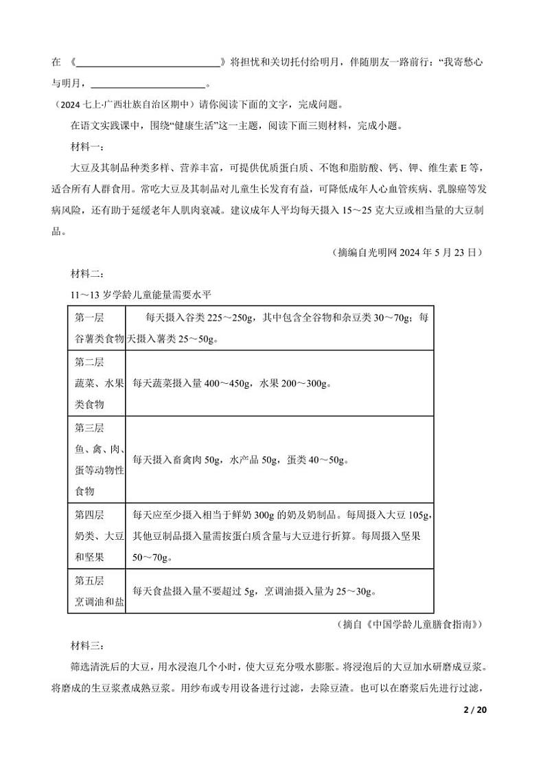2024～2025学年广西玉林市玉州区七年级上语文期中教育监测与评价试卷第2页