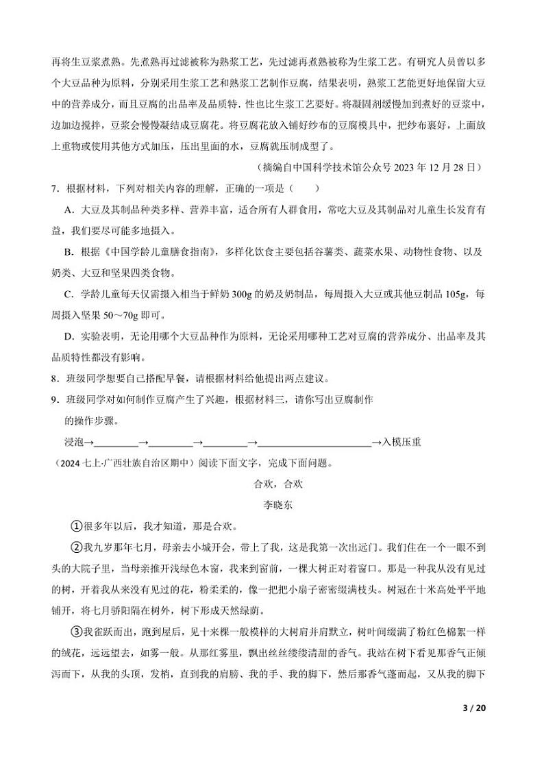 2024～2025学年广西玉林市玉州区七年级上语文期中教育监测与评价试卷第3页