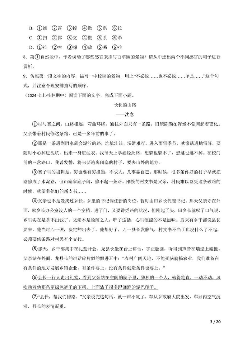 2024～2025学年广西壮族自治区桂林市第一中学七年级上语文期中试卷第3页