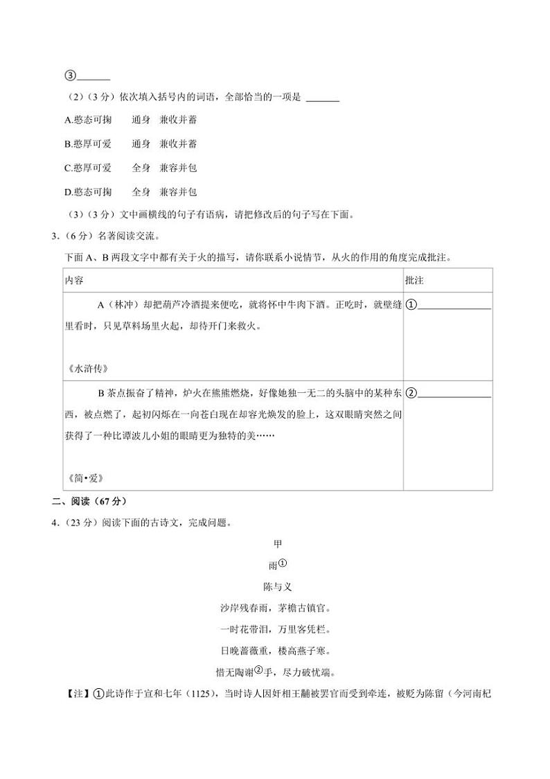 2024～2025学年福建省泉州九年级上期末考试语文试卷(含答案)第2页
