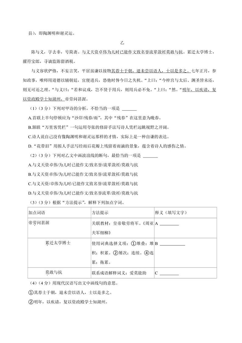 2024～2025学年福建省泉州九年级上期末考试语文试卷(含答案)第3页