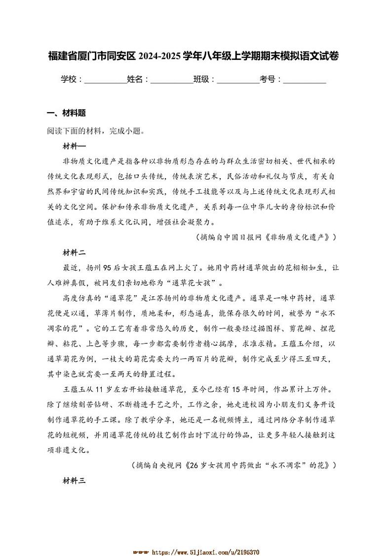 2024～2025学年福建省厦门市同安区八年级上期末模拟语文试卷(含答案)第1页