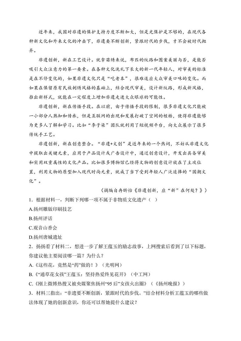 2024～2025学年福建省厦门市同安区八年级上期末模拟语文试卷(含答案)第2页
