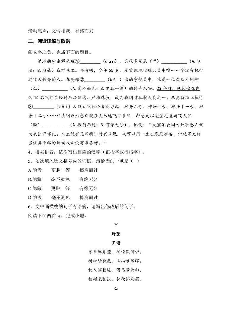 2024～2025学年福建省厦门市同安区八年级上期末模拟语文试卷(含答案)第3页