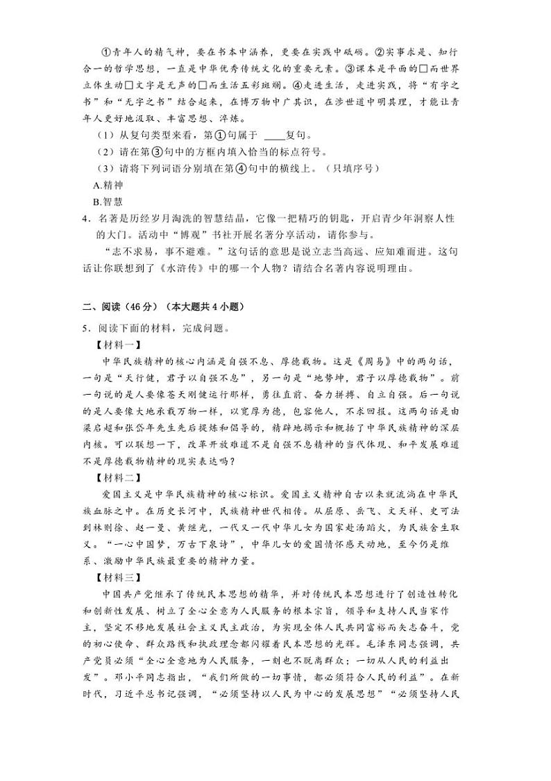 2024～2025学年甘肃省张掖市甘州区九年级上期末语文试卷(含答案)第2页