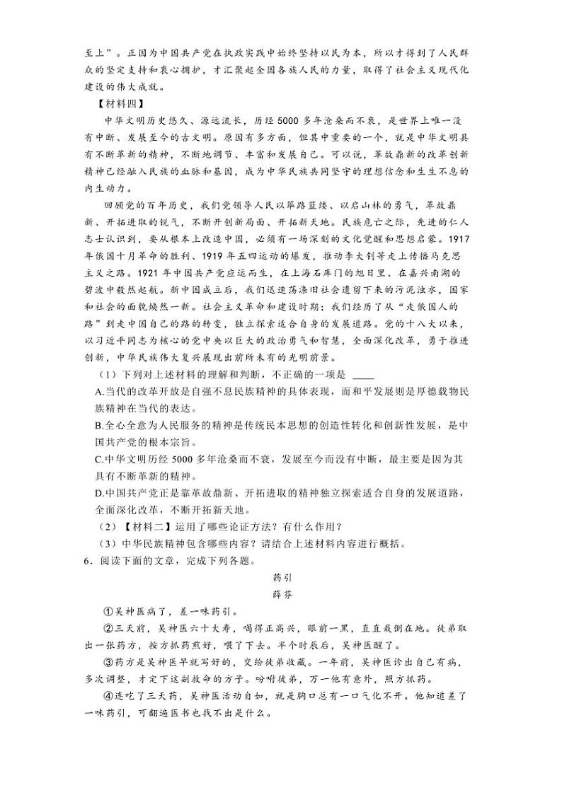 2024～2025学年甘肃省张掖市甘州区九年级上期末语文试卷(含答案)第3页