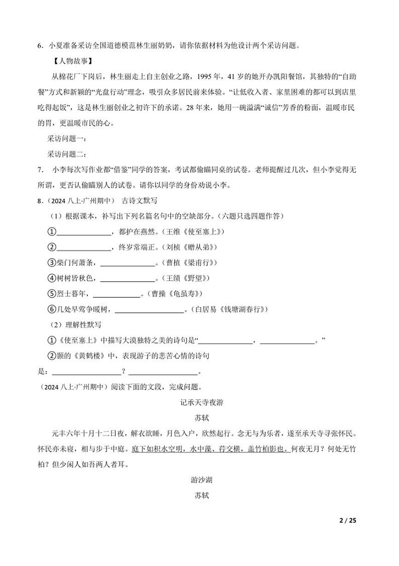 2024～2025学年广东省广州市第八十九中学八年级上语文期中试卷第2页