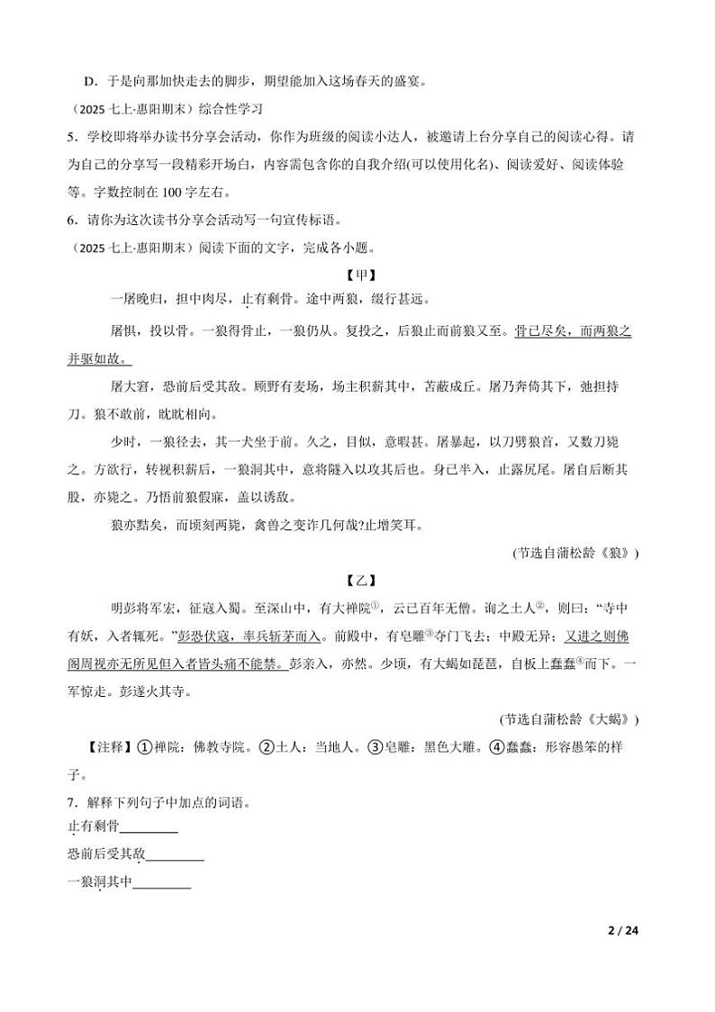2024～2025学年广东省惠州市惠阳区七年级上语文1月期末试卷第2页