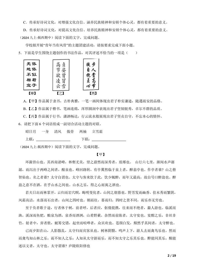 2024～2025学年广东省揭阳市揭西县九年级上语文期中试卷第2页