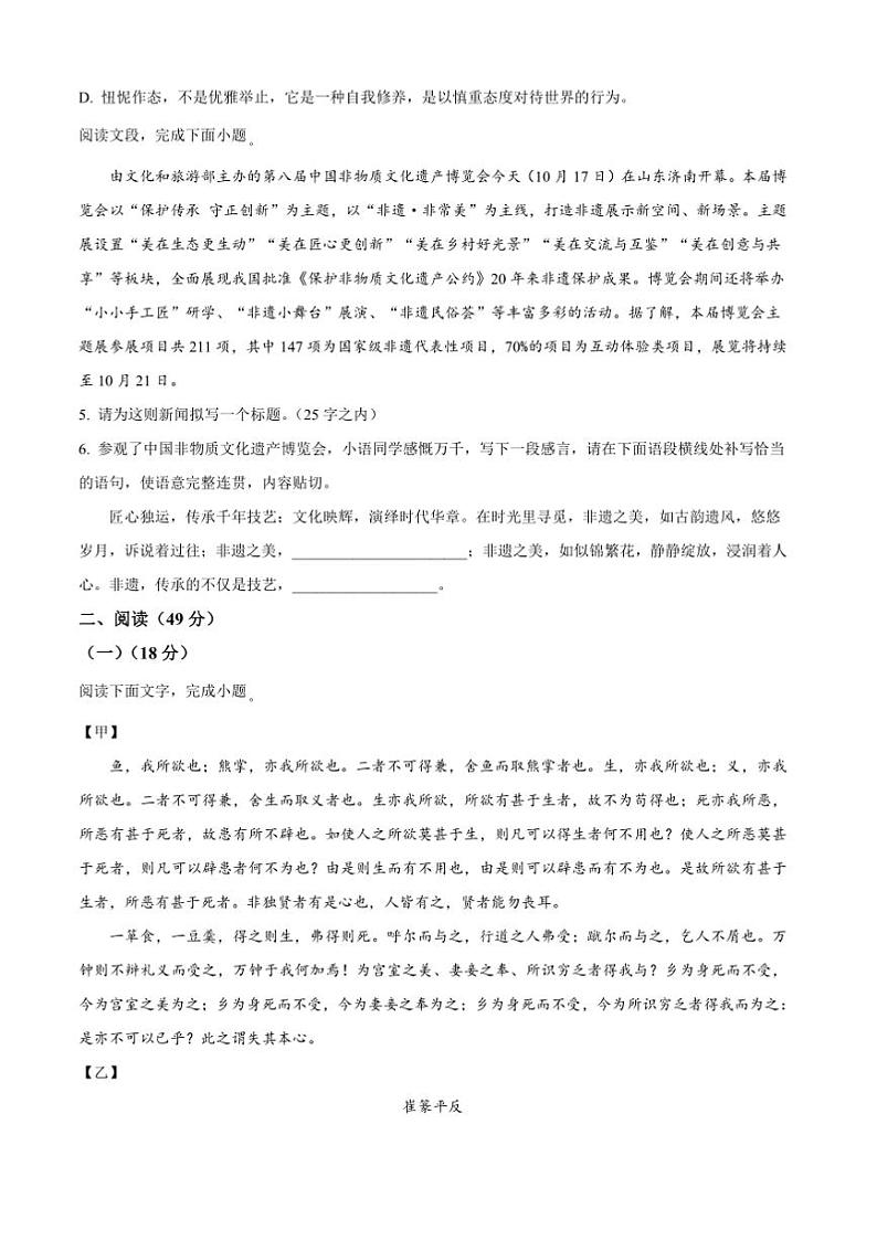 2024～2025学年广东省揭阳市普宁市勤建学校九年级上(三)月考语文试卷(原卷版+解析版)第2页