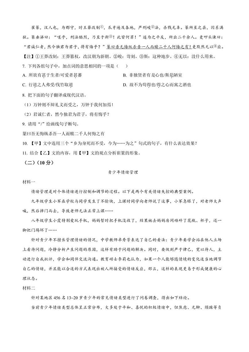 2024～2025学年广东省揭阳市普宁市勤建学校九年级上(三)月考语文试卷(原卷版+解析版)第3页