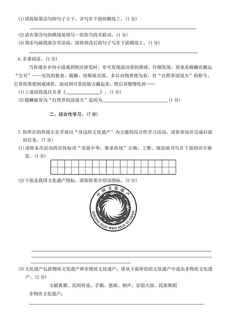 2024～2025学年广东省汕头市潮南区井都中学八年级上期末月考语文试卷(含答案)第2页