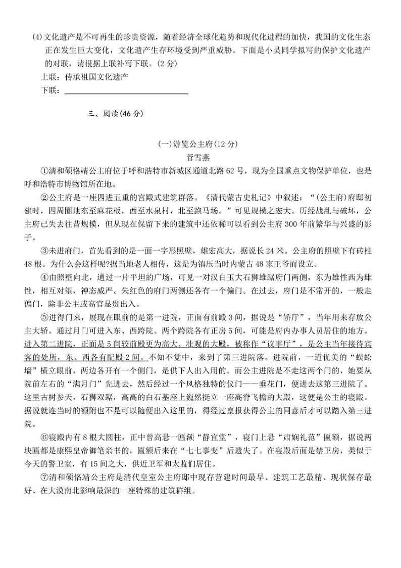 2024～2025学年广东省汕头市潮南区井都中学八年级上期末月考语文试卷(含答案)第3页