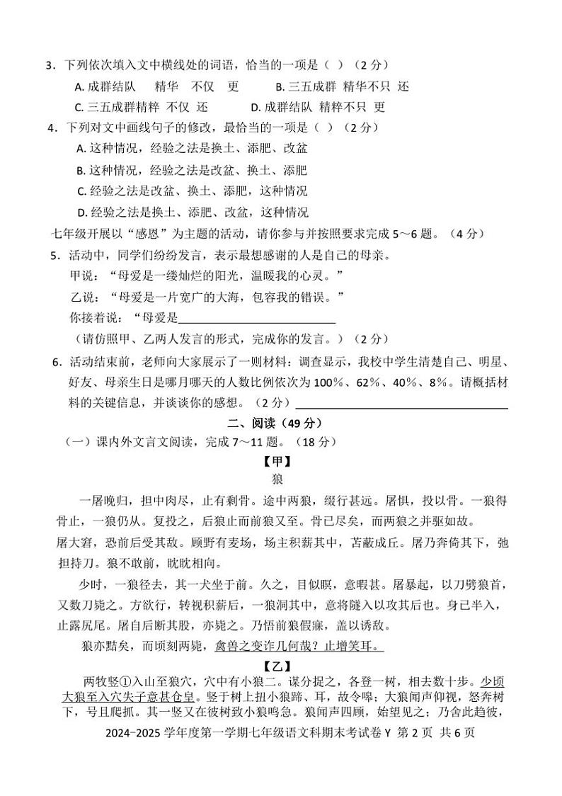 2024～2025学年广东省汕头市潮南区七年级上1月期末考试语文试卷(含答案)第2页