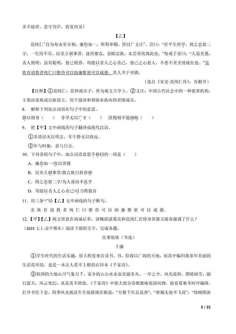 2024～2025学年广东省汕头市金平区七年级上语文期末教学质量监测试卷第3页