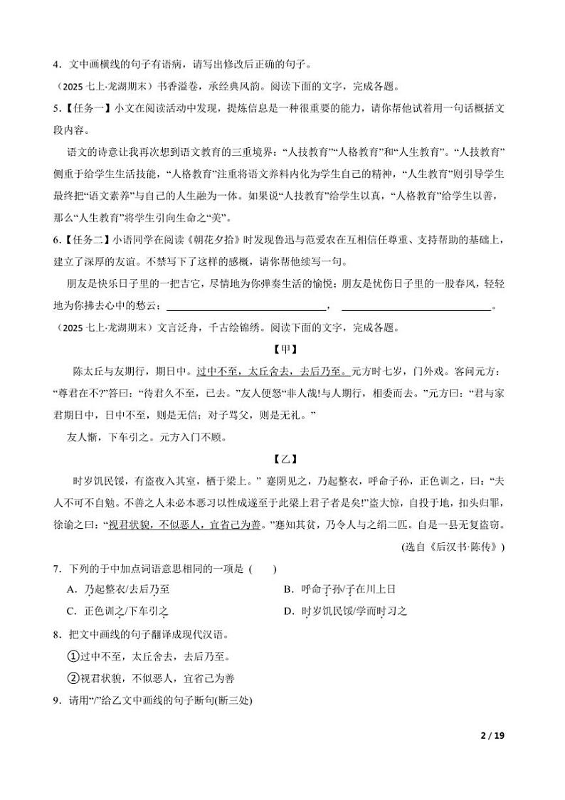 2024～2025学年广东省汕头市龙湖区七年级上语文期末考试试卷第2页