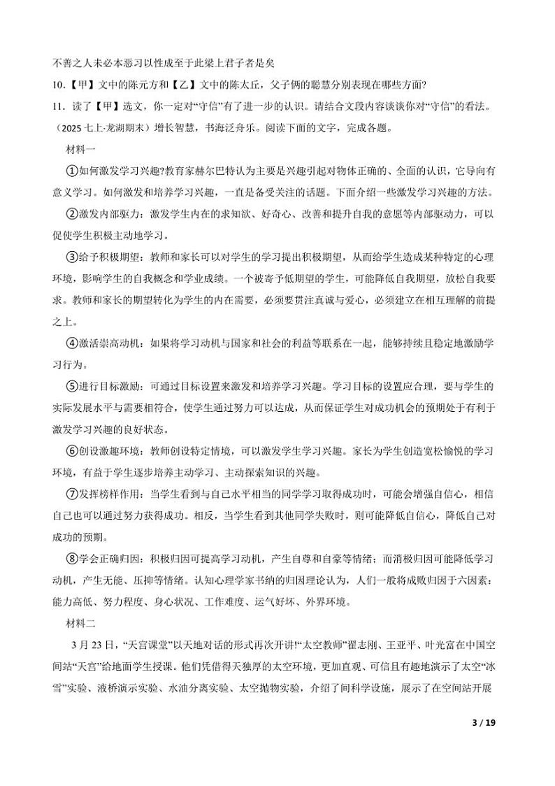 2024～2025学年广东省汕头市龙湖区七年级上语文期末考试试卷第3页