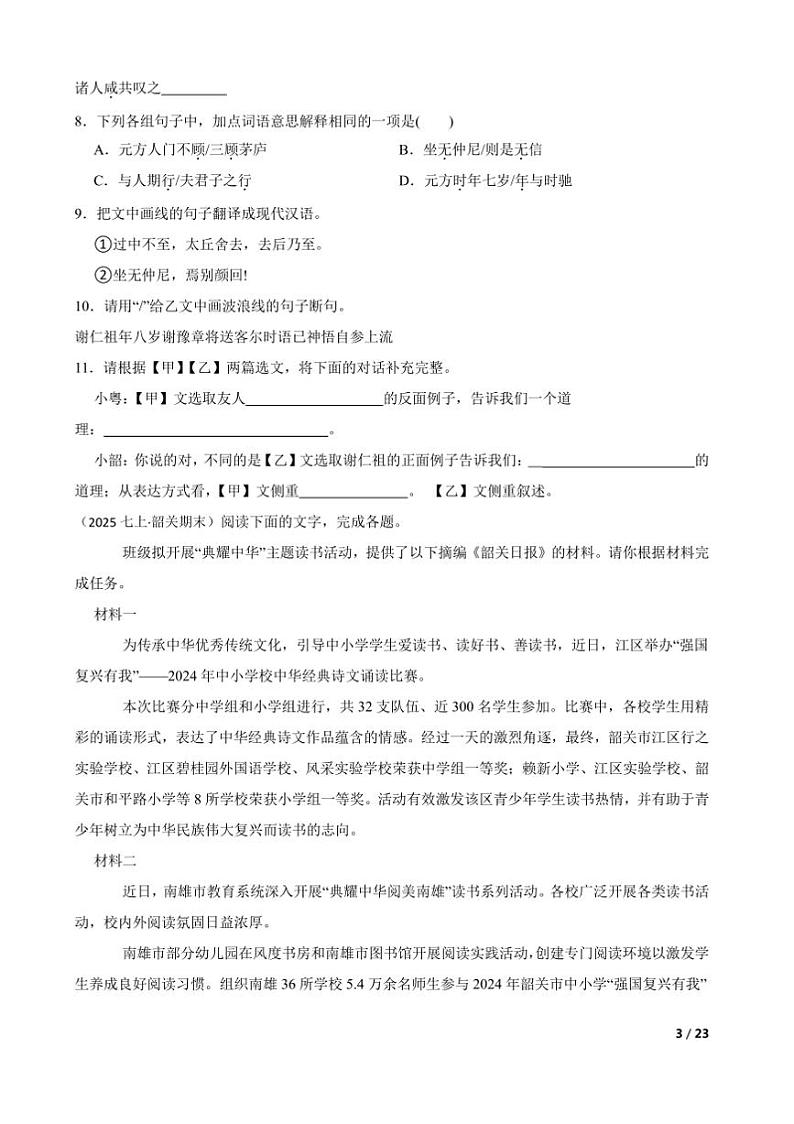 2024～2025学年广东省韶关市七年级上语文期末考试试卷第3页