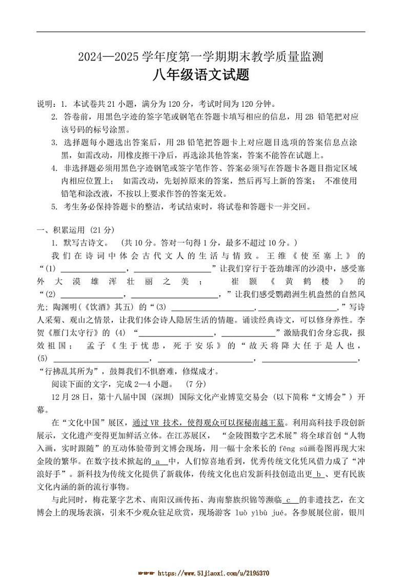 2024～2025学年广东省阳江市阳东区八年级上1月期末考试语文试卷(含答案)第1页