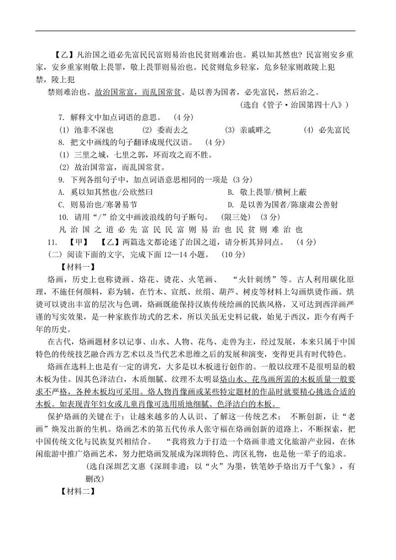 2024～2025学年广东省阳江市阳东区八年级上1月期末考试语文试卷(含答案)第3页