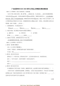 2024~2025学年广东省深圳市七年级上语文期末模拟卷试卷