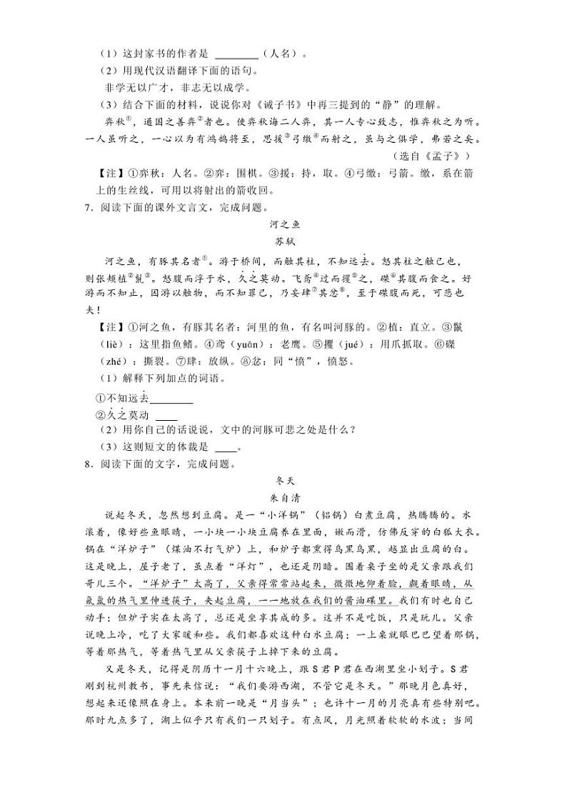 2024～2025学年吉林省长春市朝阳区七年级上期末语文试卷(含答案)第2页