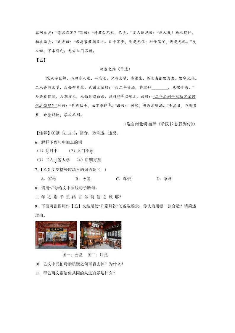 2024～2025学年吉林省长春市宽城区七年级上期末语文试卷(含答案)第2页