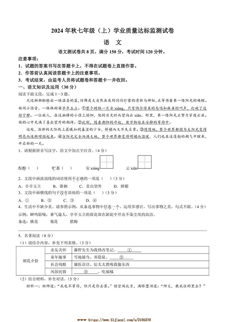2024～2025学年重庆市云阳县七年级上期末语文试卷(含答案)第1页