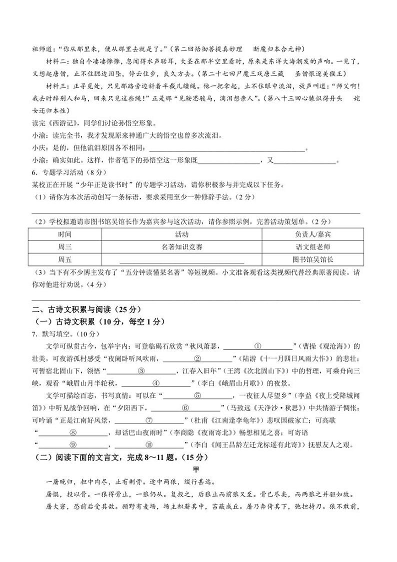 2024～2025学年重庆市云阳县七年级上期末语文试卷(含答案)第2页