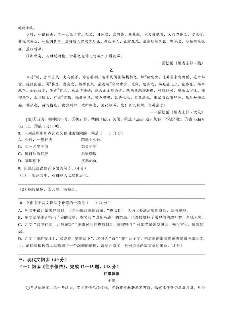 2024～2025学年重庆市云阳县七年级上期末语文试卷(含答案)第3页