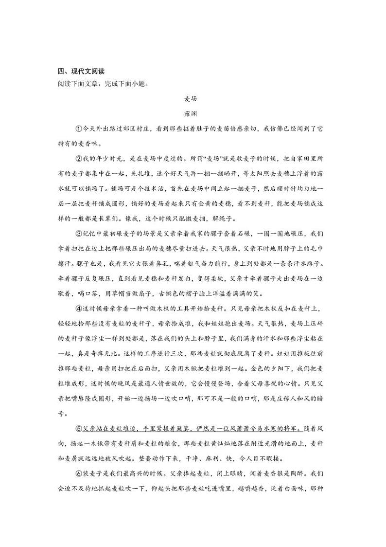 2024～2025学年吉林省延边州七年级上期末语文试卷(含答案)第3页