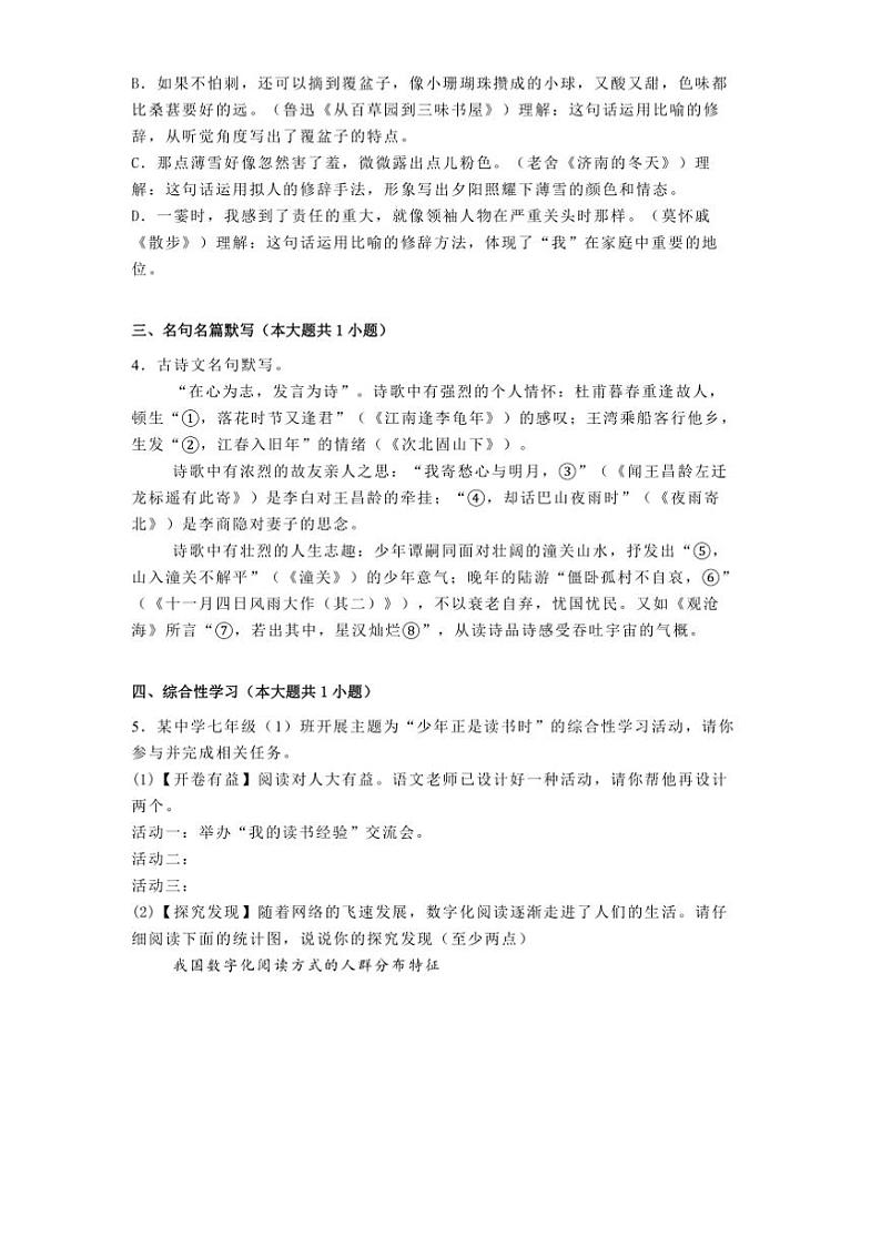 2024～2025学年河南省南阳市名校联考(月考)七年级上期末语文试卷(含答案)第2页