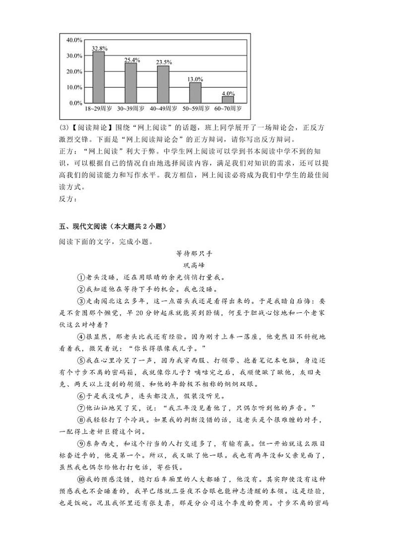 2024～2025学年河南省南阳市名校联考(月考)七年级上期末语文试卷(含答案)第3页
